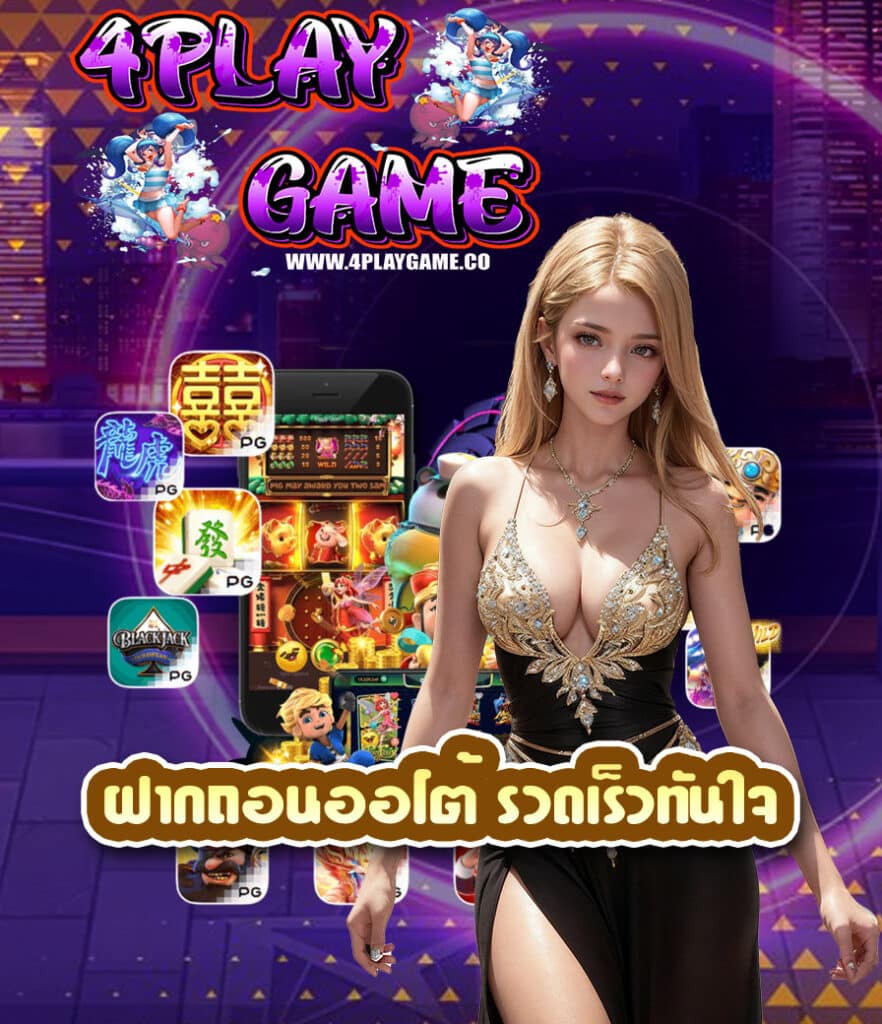 4playgame คาสิโนออนไลน์
